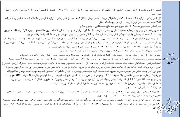 اعلام زمان بندی خاموشی‌های احتمالی روز سه شنبه در تبریز